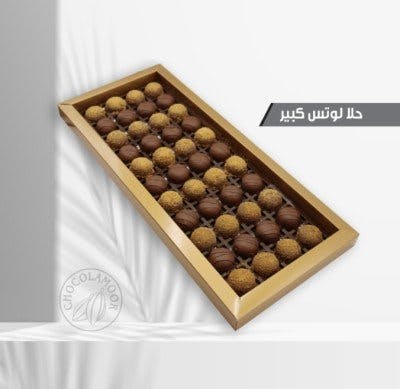 الليوان الدمشقي شوكولاتة مكشوفة حلا لوتس كبير 715 جرام علبه